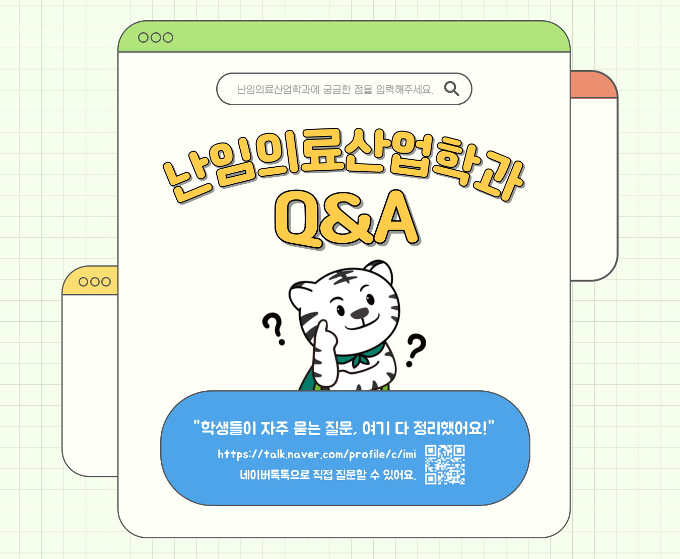 네이버톡톡을 통해 받은 질문들을 공유합니다.