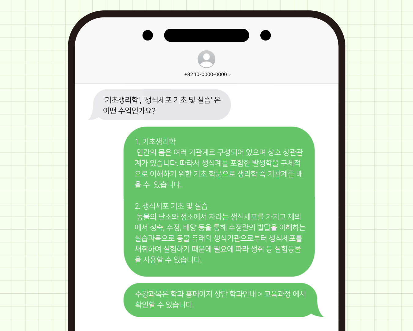 Q. [교육과정] 기초생리학, 생식세포 기초 및 실습은 어떤 과목인가요?