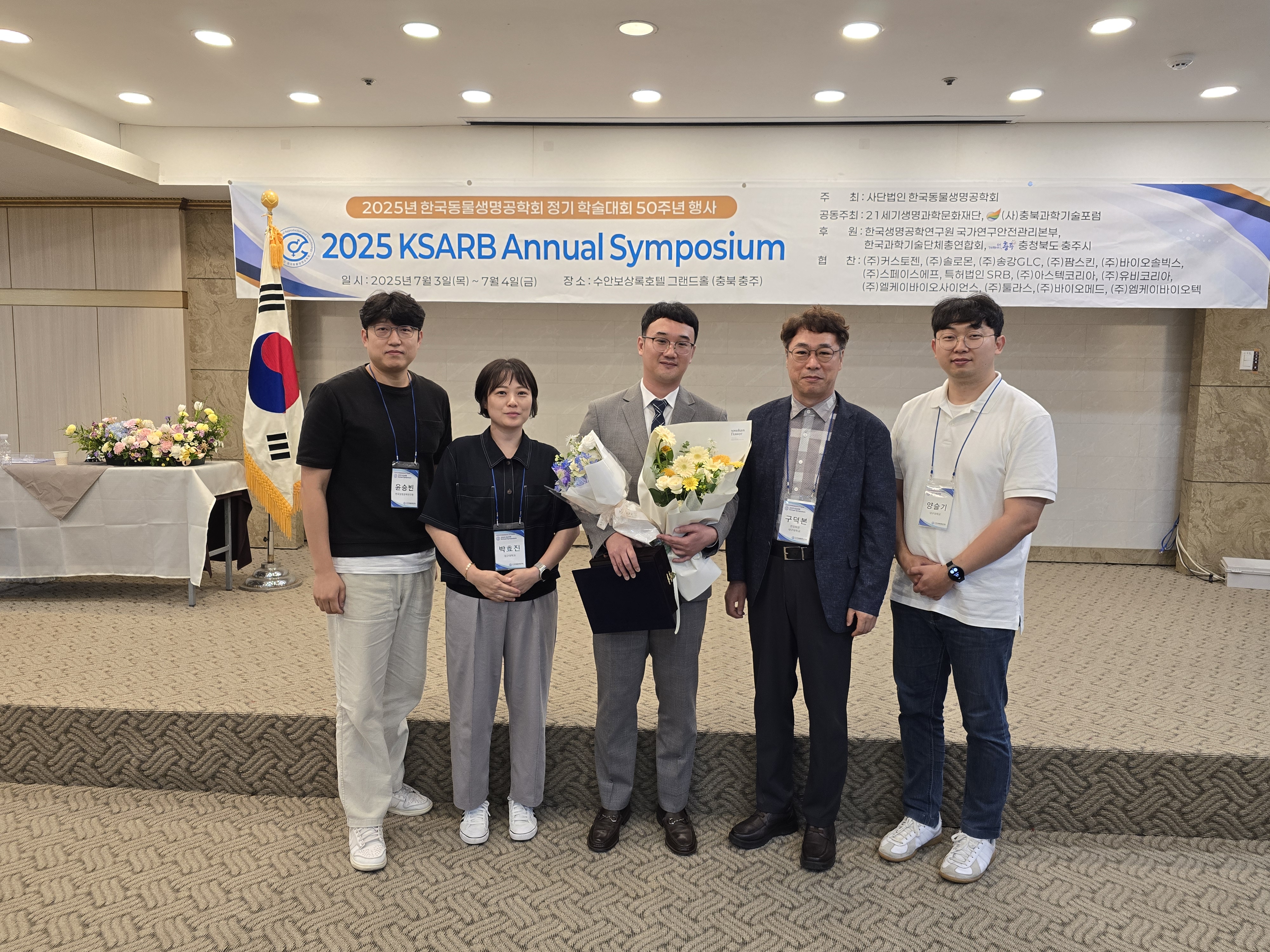 2025년 한국동물생명공학회 젊은과학자상 수상(세포기능제어실험실 출신 정필수박사)